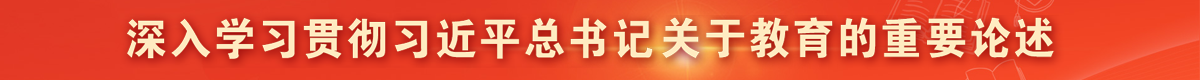 教育学习